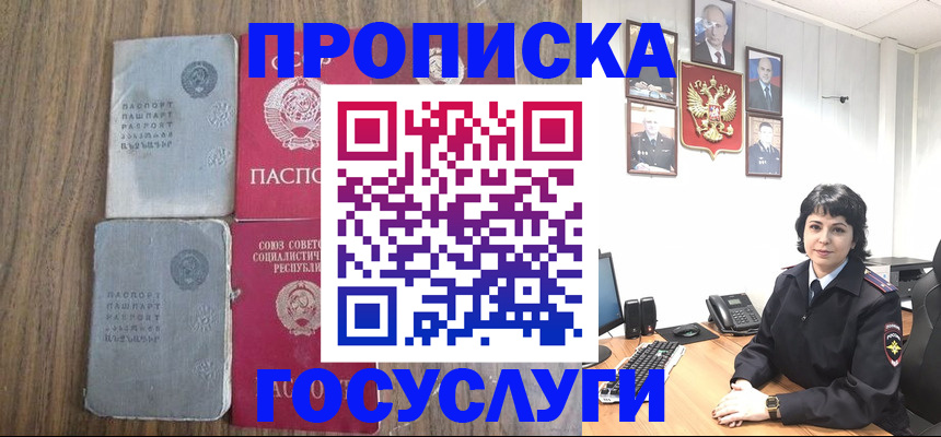 купить прописку в Ковылкино