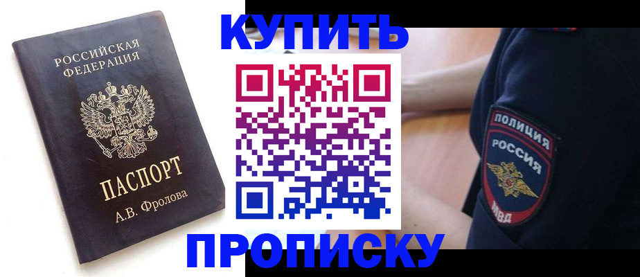 прописка для школы в Ковылкино